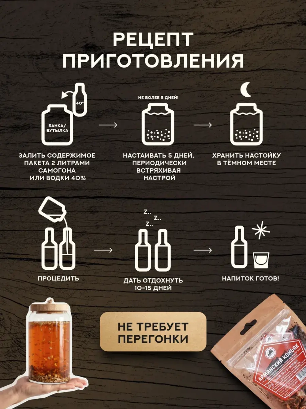 Набор для настойки Коньяк Армянский (Алтайский товар) 3 шт
