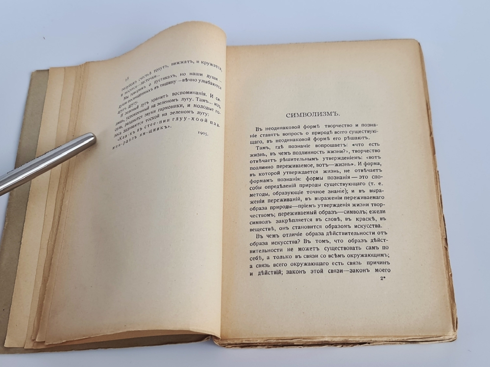 "Луг зеленый. Книга статей". Андрей Белый. 1910г.