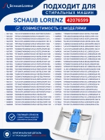 Лоток для стиральной машины Schaub Lorenz 42076599 (42081582 в сборе)