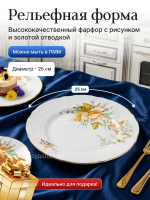 Набор обеденных тарелок "Bernadotte" Дикий лопух  25см 6шт