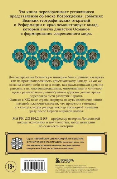 Османы