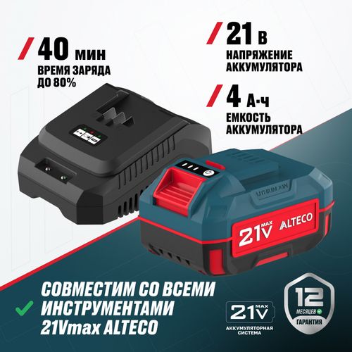 Стартовый набор ALTECO аккумулятор 1×21Vmax 4Ah и зарядное устройство (BCD 21-40 Li + BC 21-40 QF)