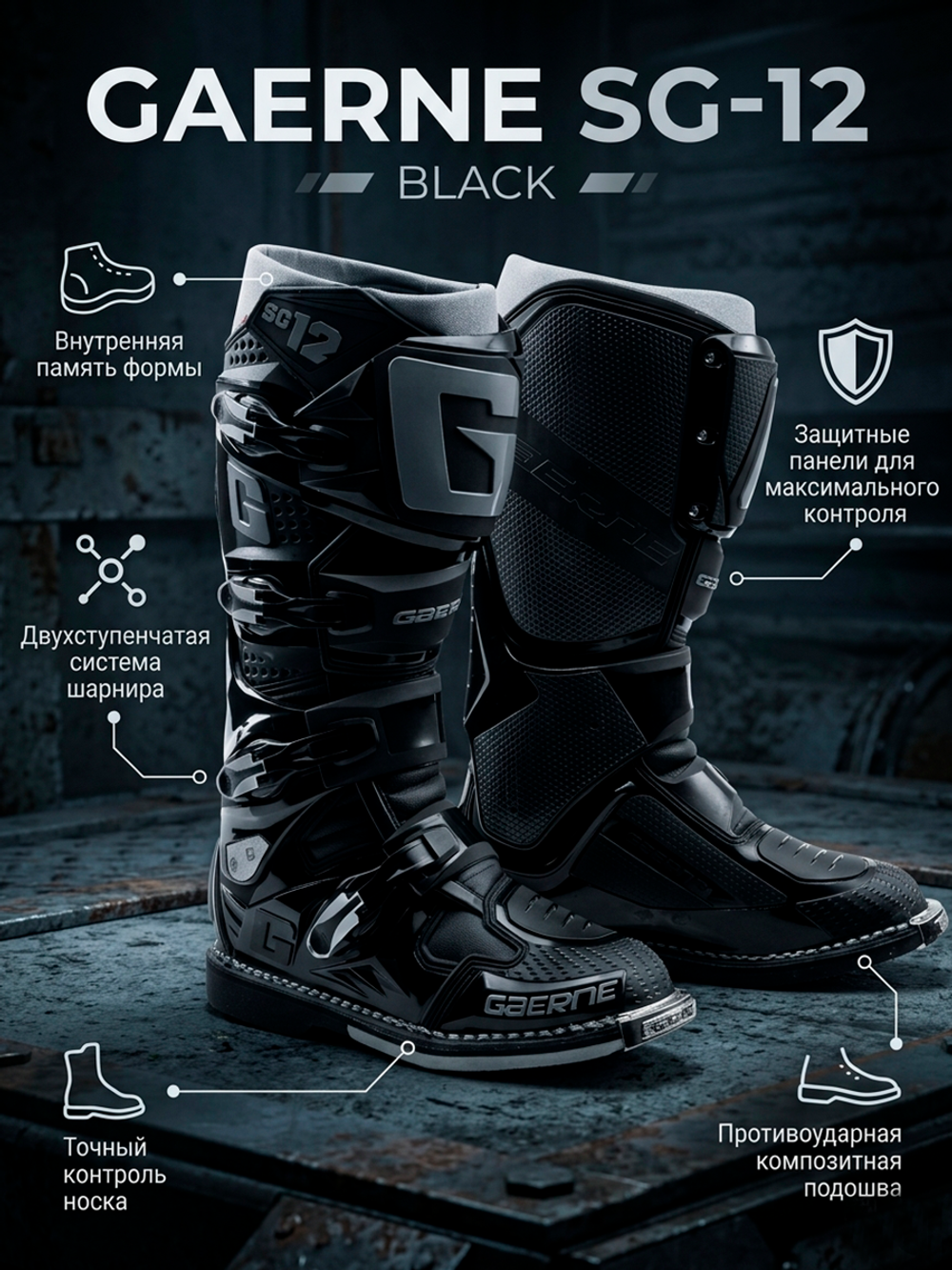 Мотоботы GAERNE SG-12 ENDURO BLACK 41