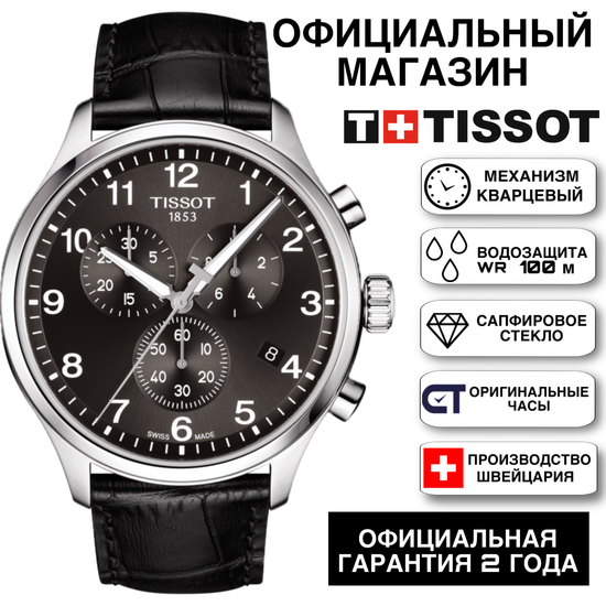 Tissot T116.617.16.057.00KZ Мужские швейцарские часы с хронографом на ремешке.