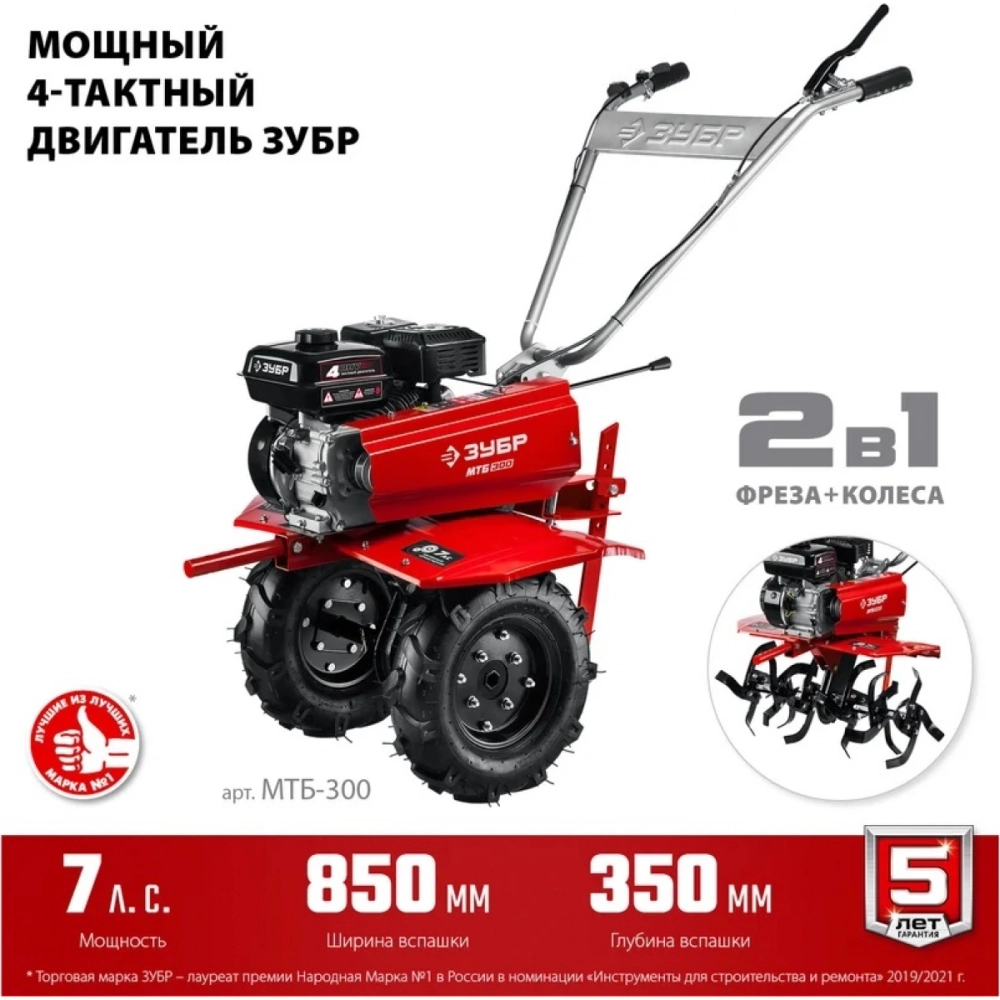 Мотоблок бензиновый Зубр МТБ-300