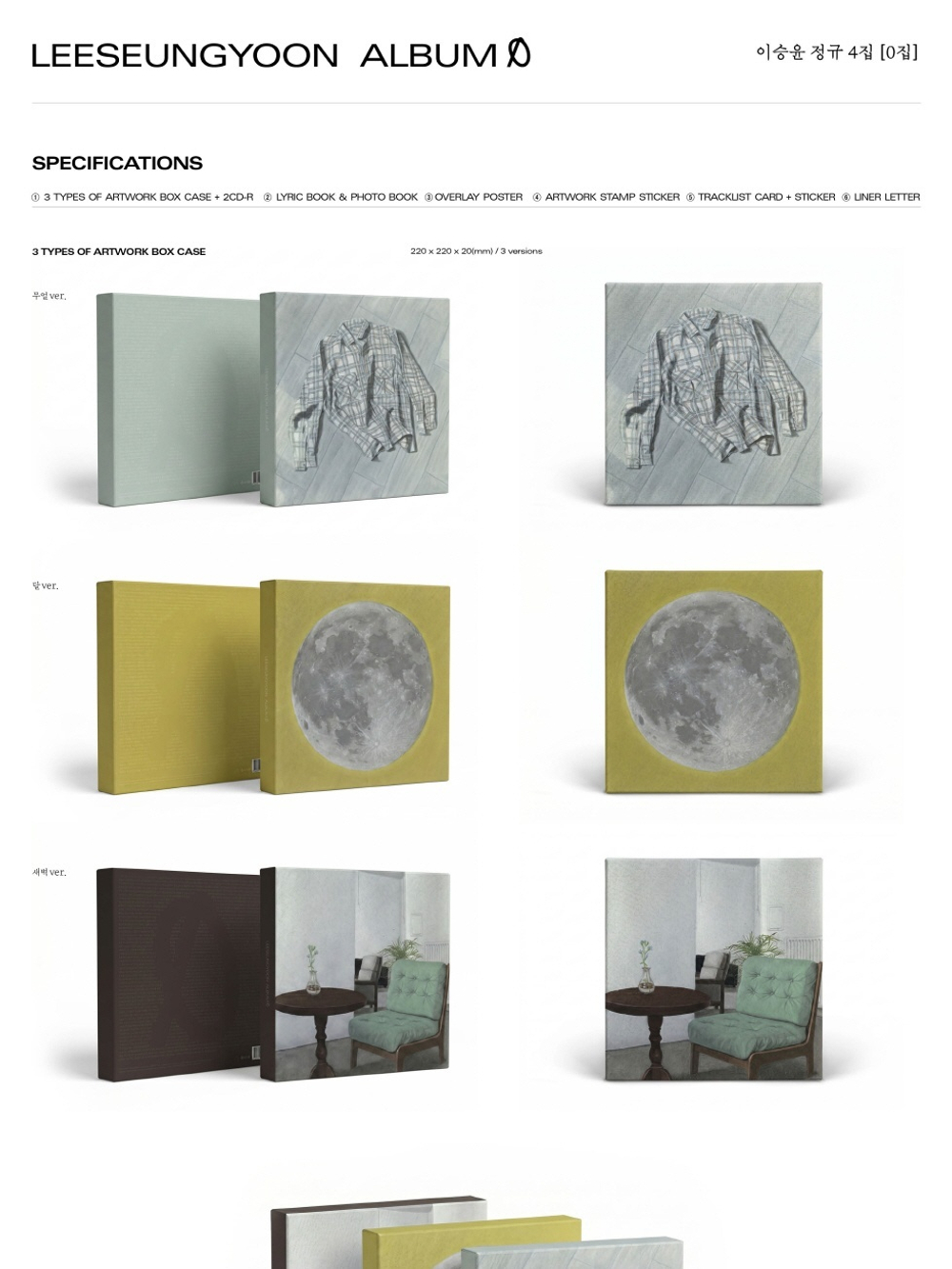 Альбом LEE SEUNG YOON - ALBUM 0 4th Album 3 Version SET