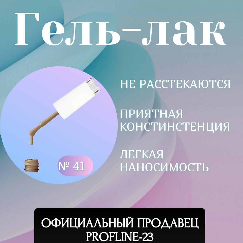 Гель-лак UV тон 041 оливково-коричневый 10 мл