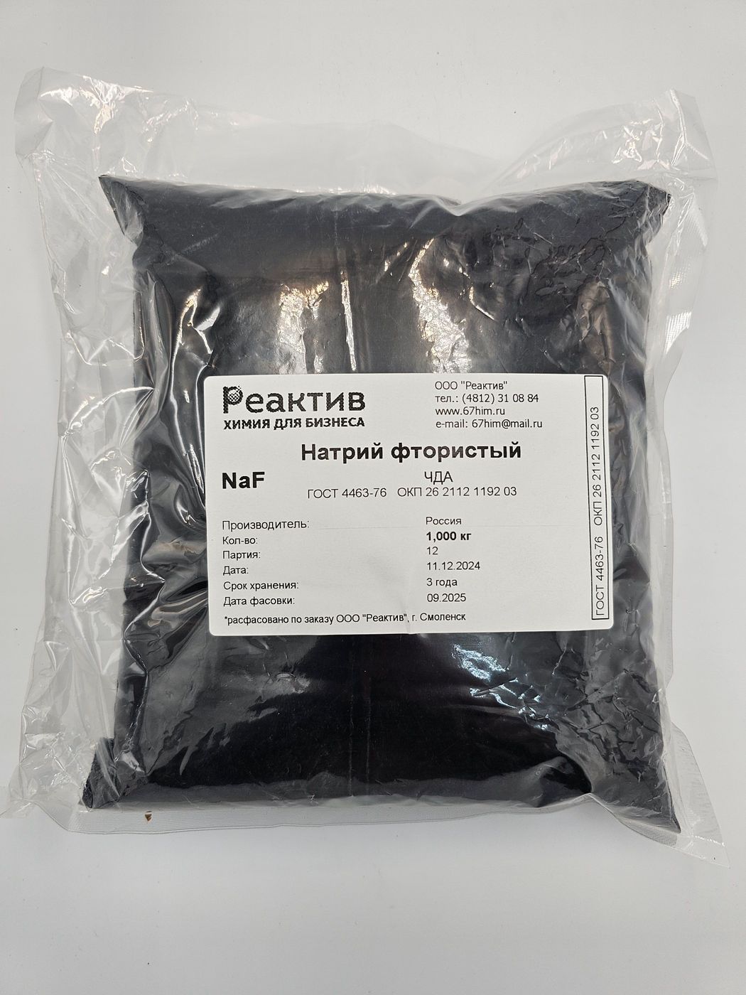 Натрий фтористый - NaF - "ЧДА" 99.8% - ГОСТ 4463-76, пакет 1кг