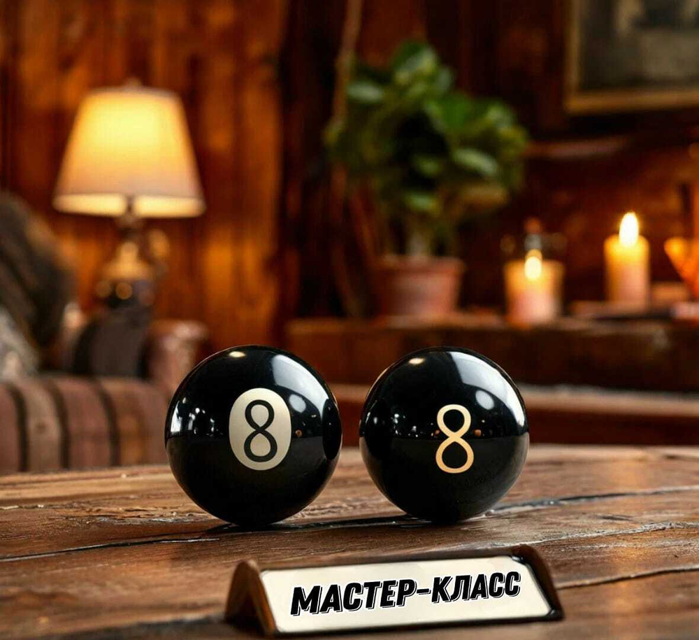 Мастер - класс по бильярду для двоих
