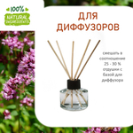 Душица, отдушка для свечей и мыла