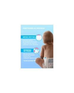 Подгузники Joonies Premium Soft для новорожденных NB (до 5 кг) 24 шт.