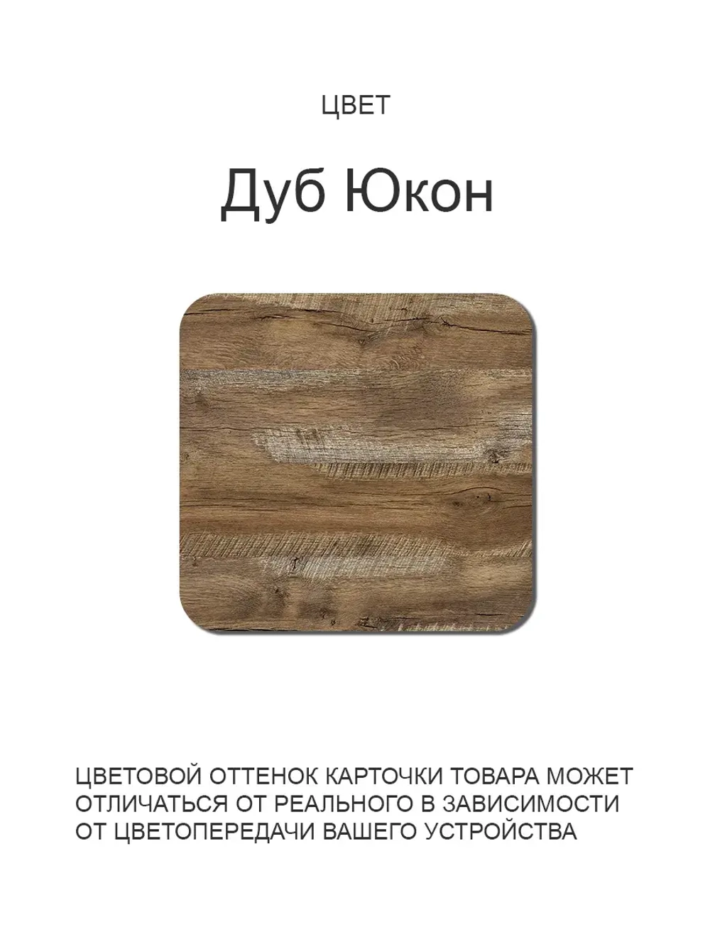 Обеденный стол "Дуб юкон" 90x60 см