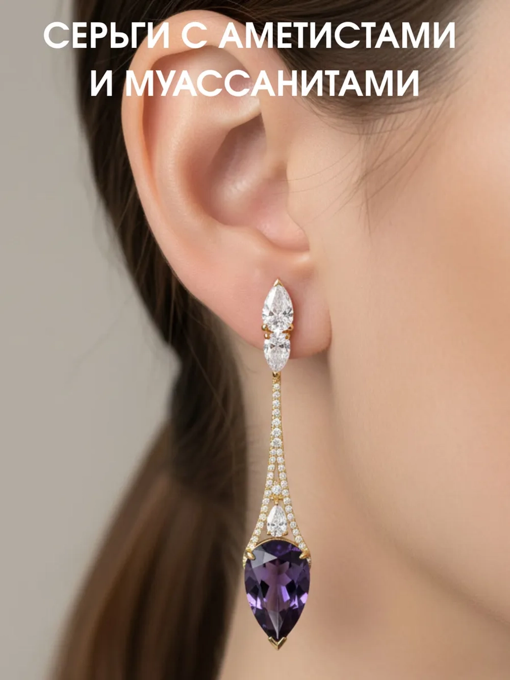 Серьги с аметистами и муассанитами, серебро 925, родий