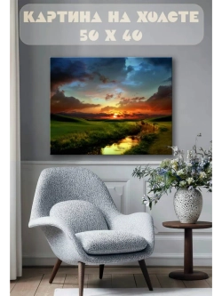 Картина на стену 40 X 50 Закат