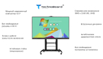 Интерактивная панель TechnoBoard HV-65 Pro