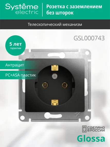 Розетка с заземлением без шторок Systeme Electric Glossa Антрацит GSL000743