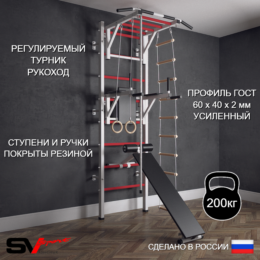 Шведская стенка Sv Sport (Турник рукоход/Брусья/Скамья/Канат/Кольца/Лестница)