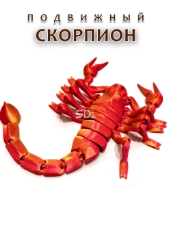 Скорпион