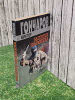 Книга "Записки наемника/Сербия"