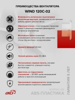 Вентилятор накладной WIND D120 обр.клапан тяг.выкл. ERA