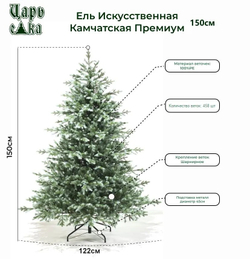 Ель искусственная Камчатская премиум зелено-голубая 150 см