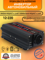 Инвертор 12V-220V 1500W черный с дисплеем Foval