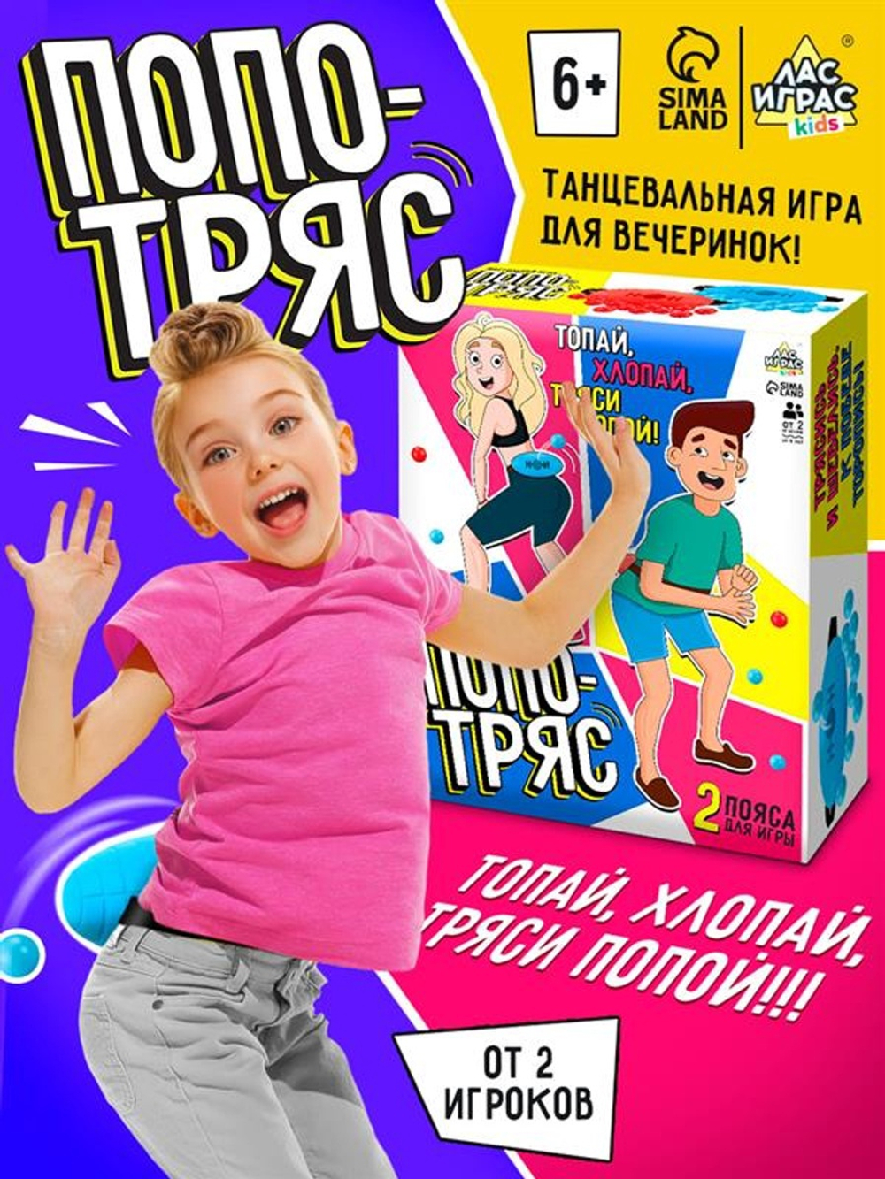 Лас Играс KIDS Настольная игра "Попотряс"   9080164