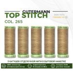 Нитки отделочные Gutermann Top Stitch 30 (30 метров), 5 кат. | 265 серо-песочный