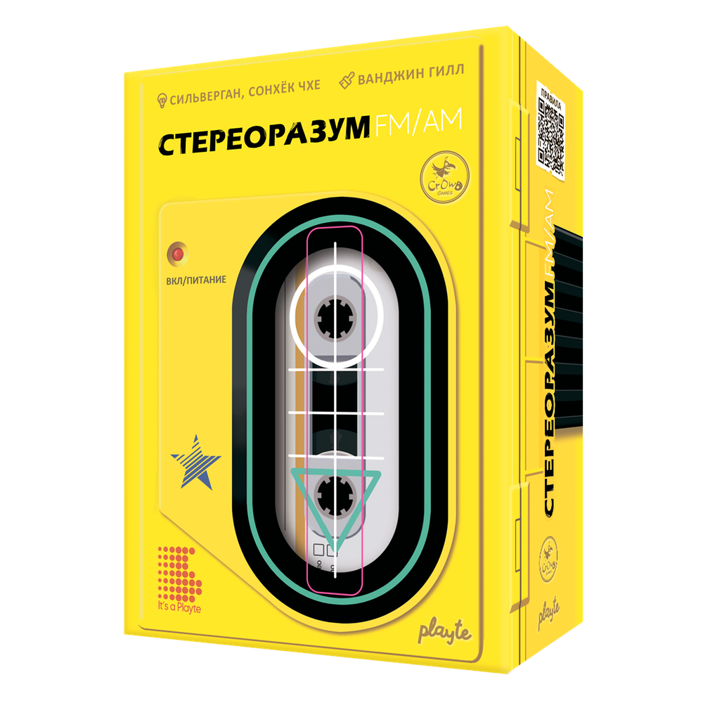 Стереоразум (мятая коробка)