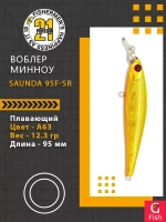 Воблер SAUNDA 95F-SR, A63, 95мм, 12.3 гр. 0.7-1.0 м.
