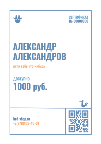 Подарочный сертификат на 1000 рублей