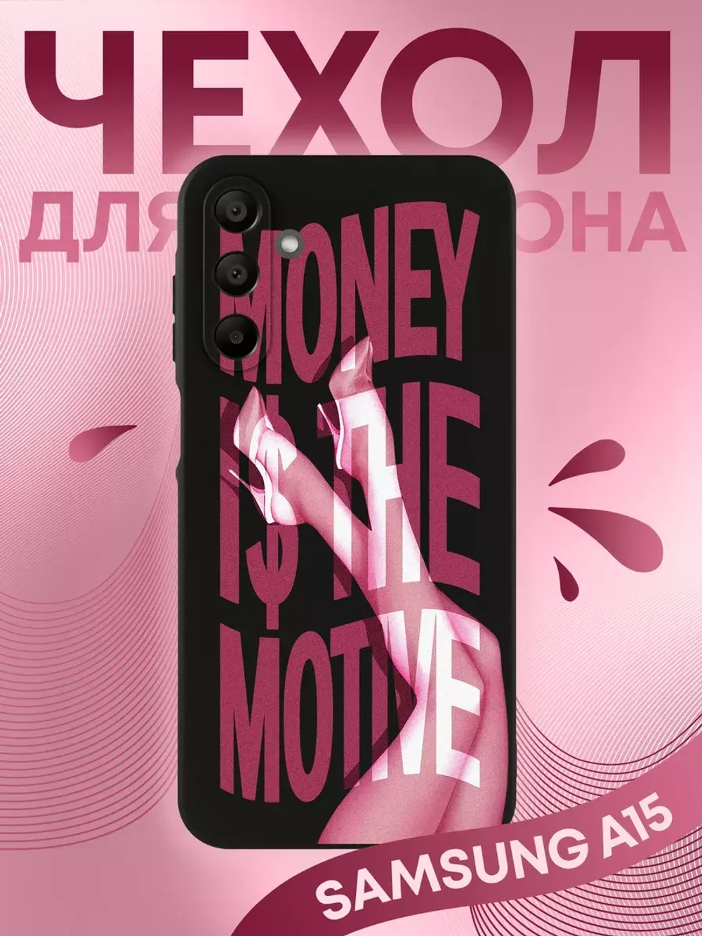 Чехол на Samsung A15 с принтом