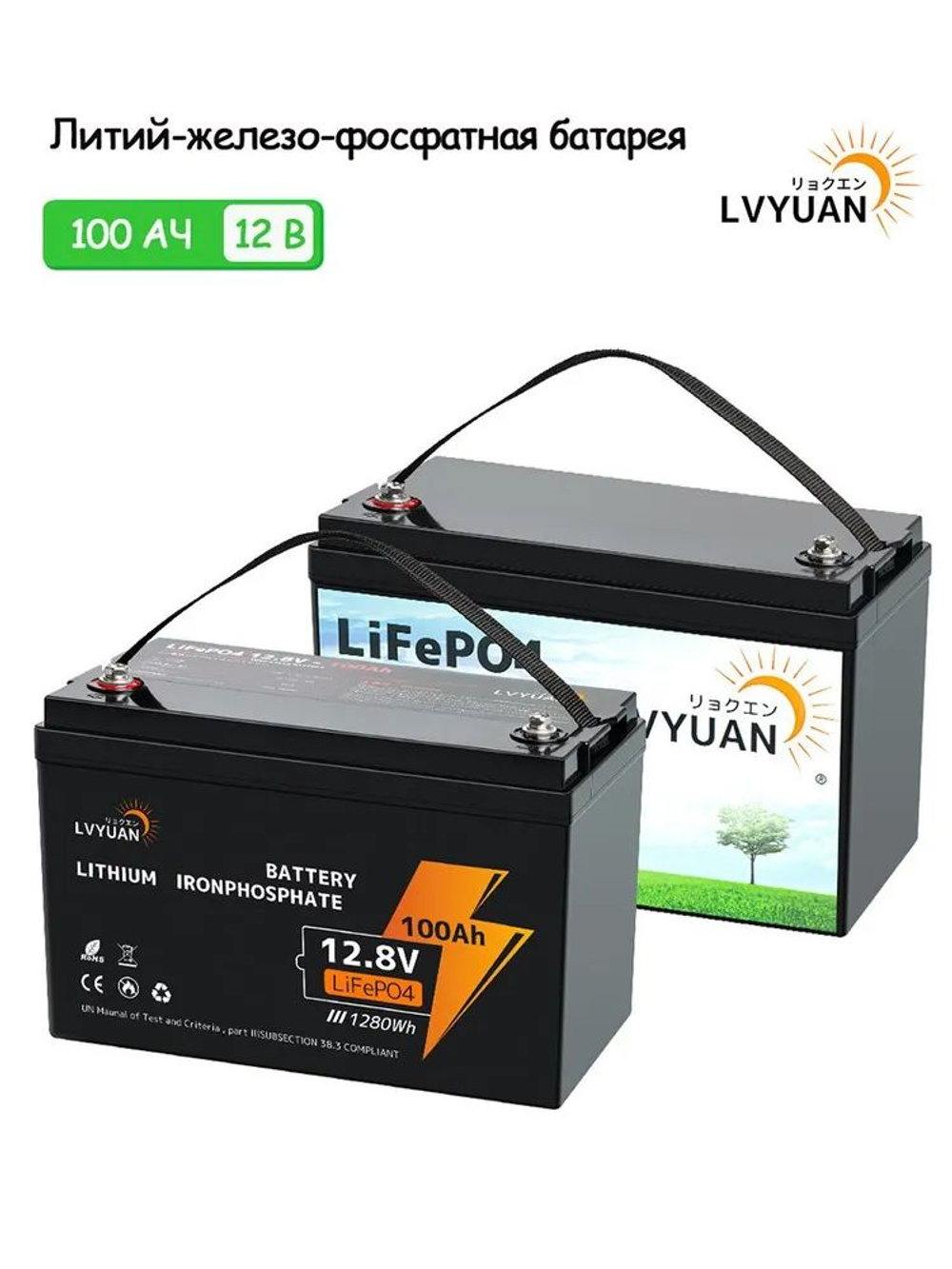 Аккумулятор Lifepo4 LVYUAN12.8 V 100Ah (12V 100A)