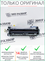 Печь RM1-6406 HP 2035, 2050, 2055, Canon 5880, 5950, 6670