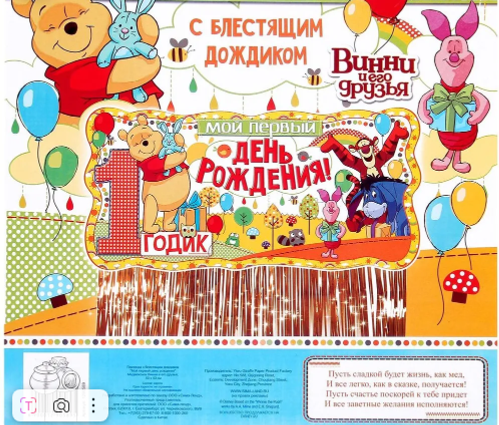 Гирлянда мой первый день рождения Винни
