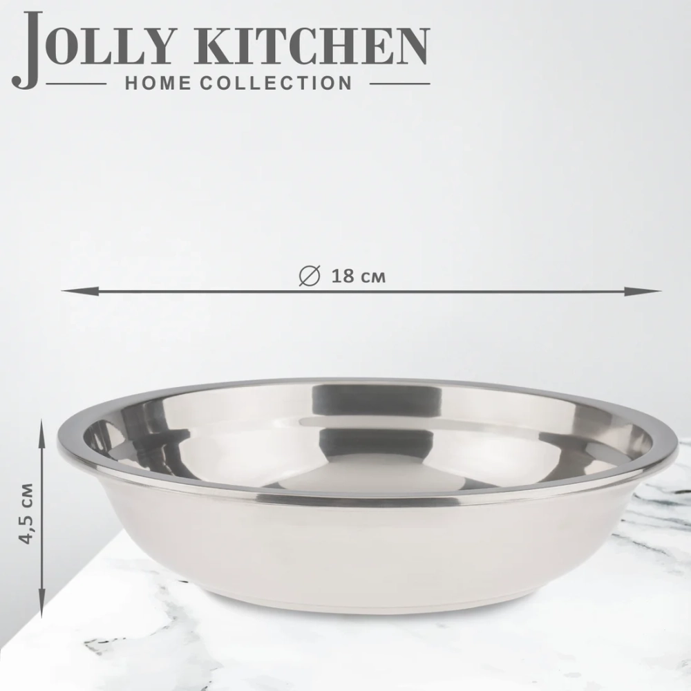 Тарелка Jolly Kitchen нержавеющая сталь 0,8 см, диаметр 18 см
