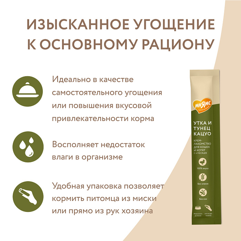 Крем-лакомство для кошек и котят с 4 месяцев Мнямс "Ассорти вкусов" с тунцом 15 г х 60 шт