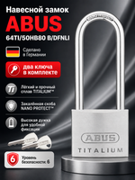 Навесной замок ABUS 64TI/50HB80 B/DFNLI