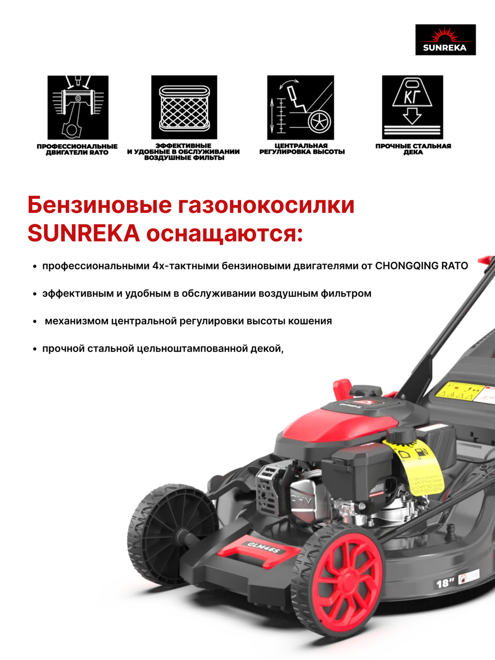 Бензиновая самоходная газонокосилка 46 см SUNREKA GLM46HS