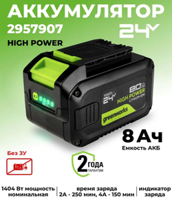 Аккумулятор High Power G24HP2, 24V, 2Ач, 2957707