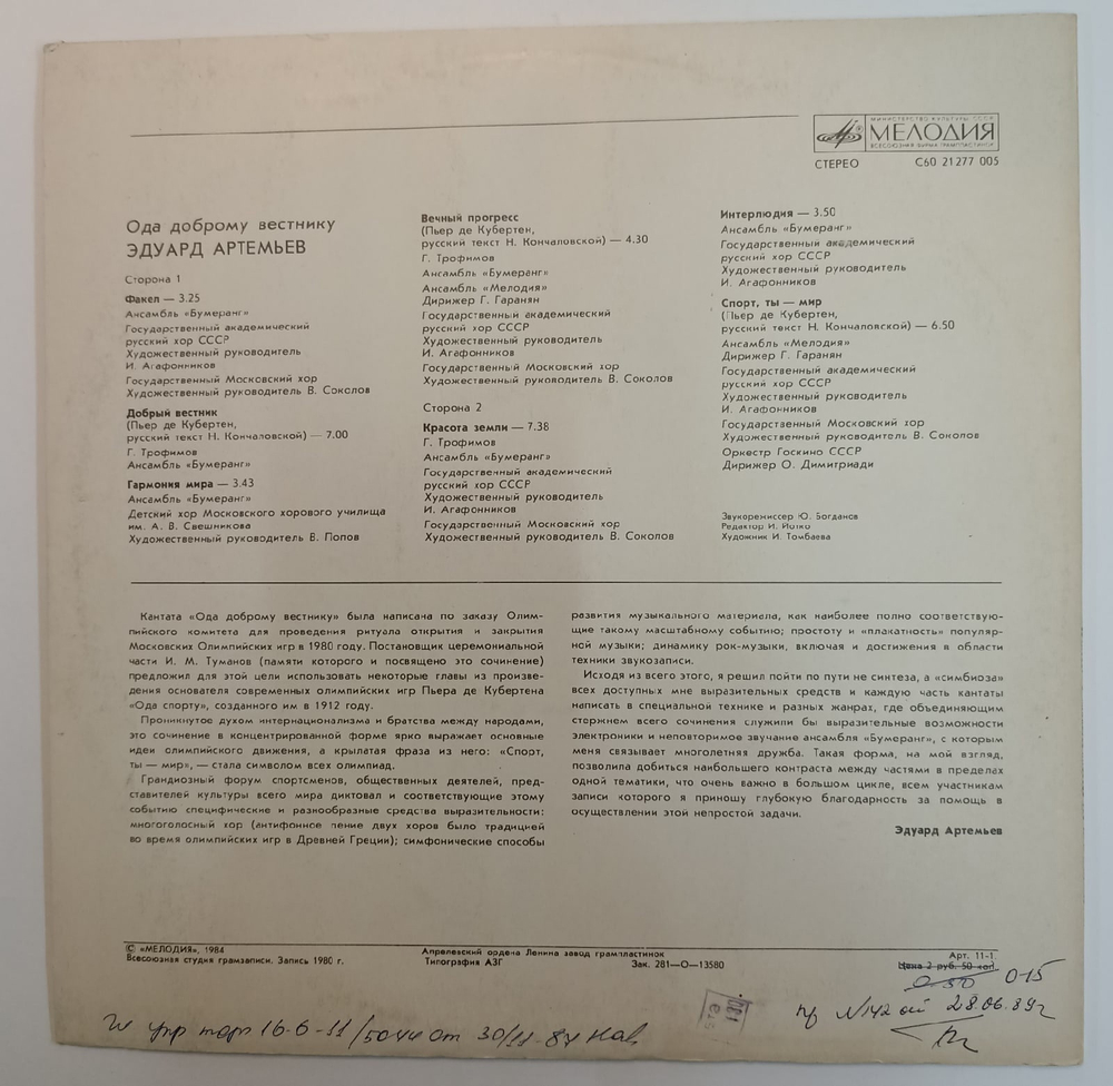 Eduard Artemiev, Эдуард Артемьев Ode To The Bearer Of Good News  Ода Доброму Вестнику
