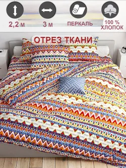 Ткань для рукоделия 300х220 см"Орнамент" Сказка перкаль