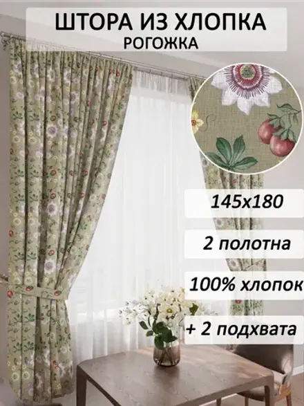 Штора из рогожки на кухню, для спальни, гостиной 145х180 2шт