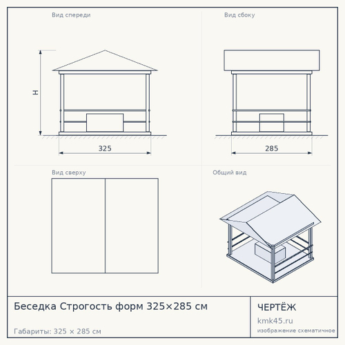 Беседка Строгость форм 325×285 см — от 390 000 ₽