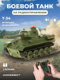 Танковый бой р/у 1:32 Т-34 (СССР)