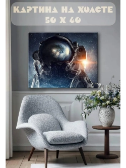 Картина на стену 40 X 50 Космонавт