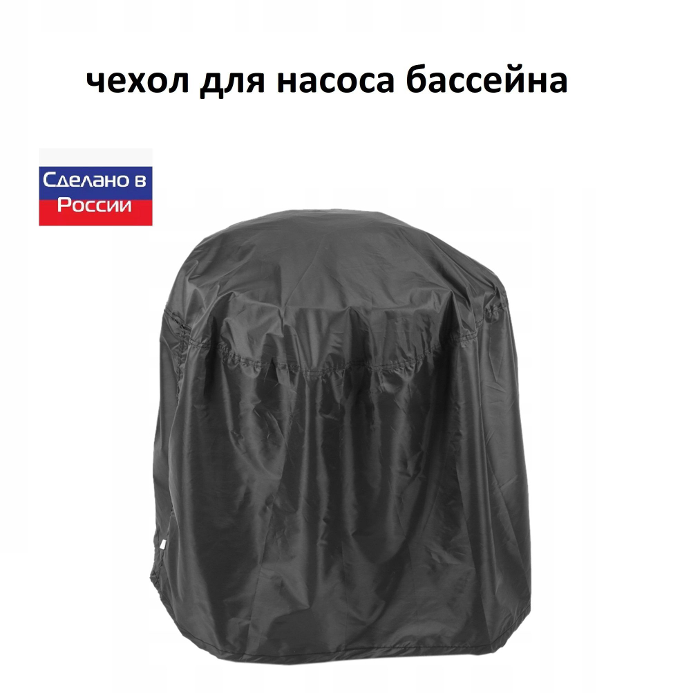 Чехол для насоса бассейна 70*50*50 камыш