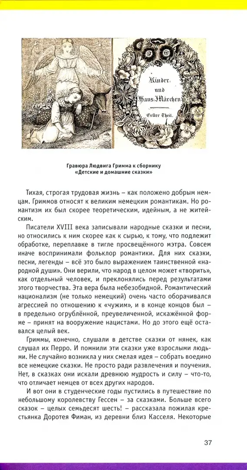 Старая книжная полка. Секреты знакомых книг