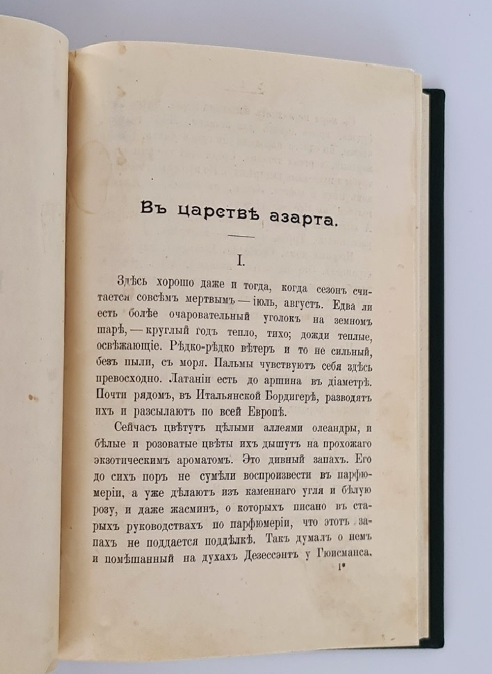 "О рулетке Монте-Карло, Южной Америке, Гастрономии, Модах и о прочем". В.Крымов. 1912г. - антикварное издание