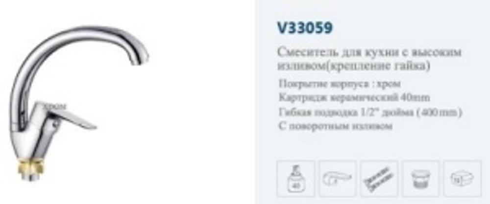 Смеситель кухня боковой"VITTO" .(хром).